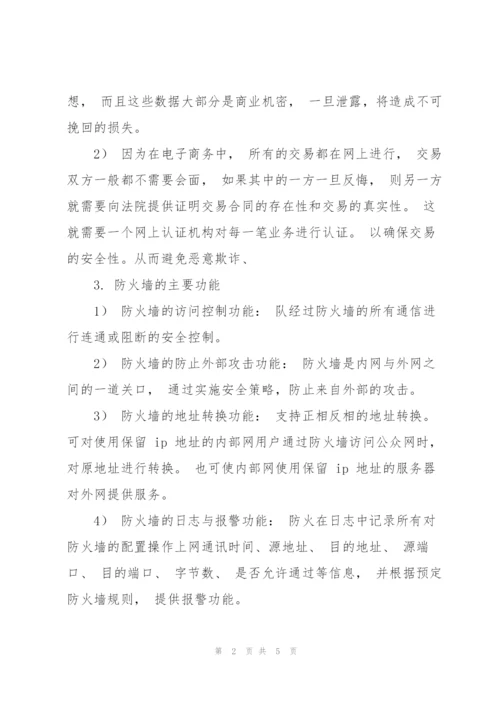 目前网络中存在的威胁主要表现.docx