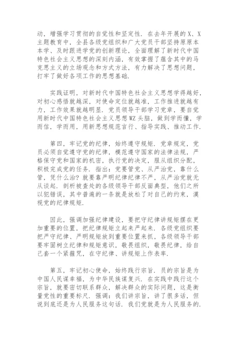 党章学习交流研讨发言范文(8篇).docx