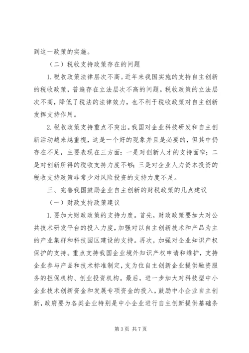 促进企业创新财税政策思索.docx