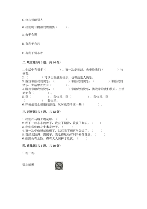 小学二年级下册道德与法治期中测试卷附参考答案【达标题】.docx