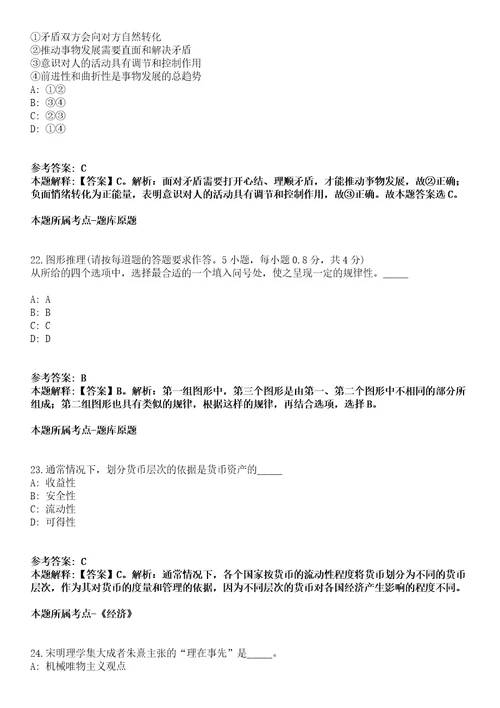 2022年01月广东广州沙面街道康园工疗站招考聘用工作人员冲刺卷第八期带答案解析