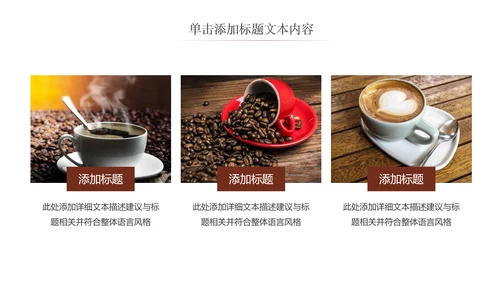 西餐厅咖啡产品介绍下午茶咖啡厅PPT模板