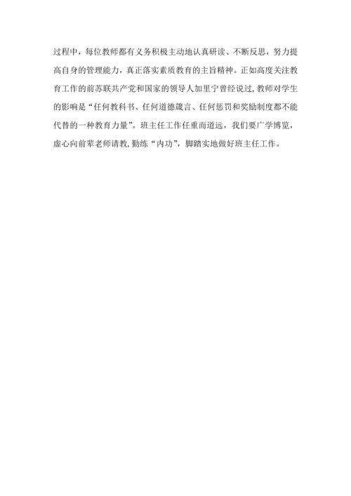 关于班主任培训心得体会范文.docx