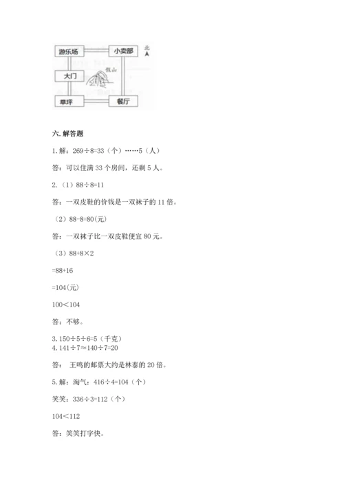 人教版三年级下册数学期中测试卷精品（含答案）.docx