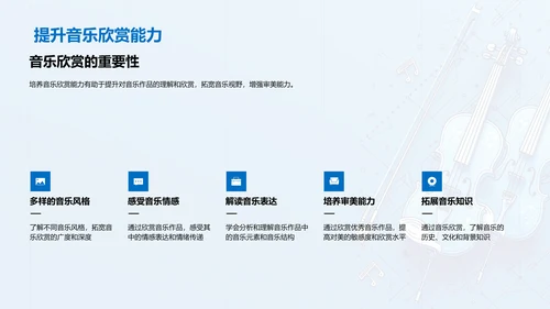 初中音乐课演讲PPT模板