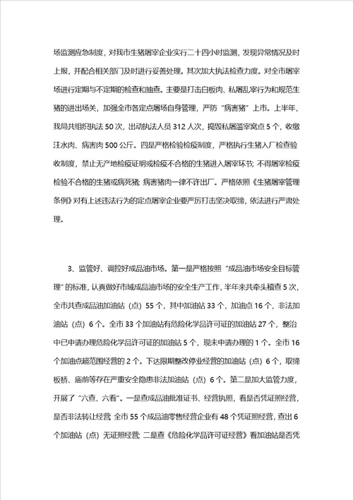 商务局上半年三化建设工作总结