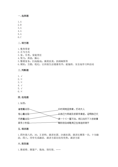 部编版道德与法治四年级上册期中测试卷精品（b卷）.docx