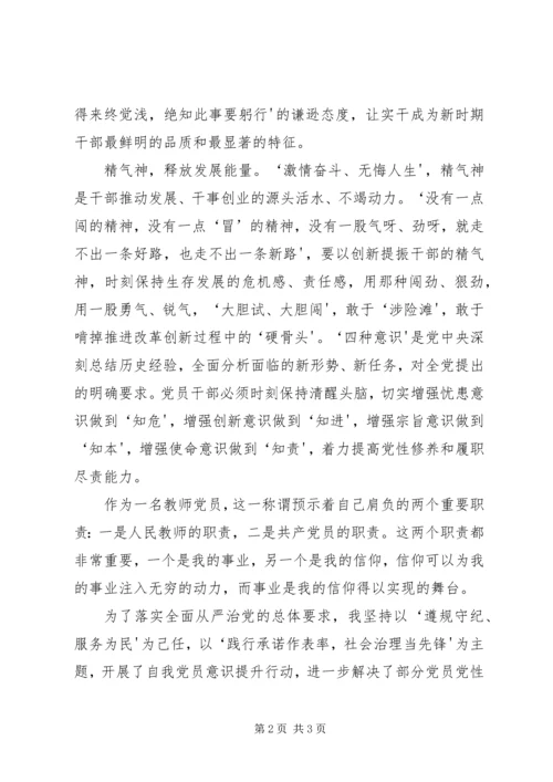 学习四个意识心得体会5则范文 (4).docx