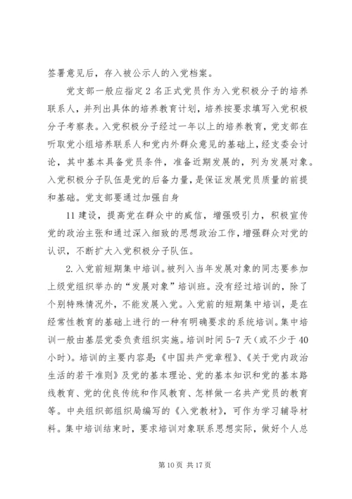 机关党的基层组织建设工作规范.docx