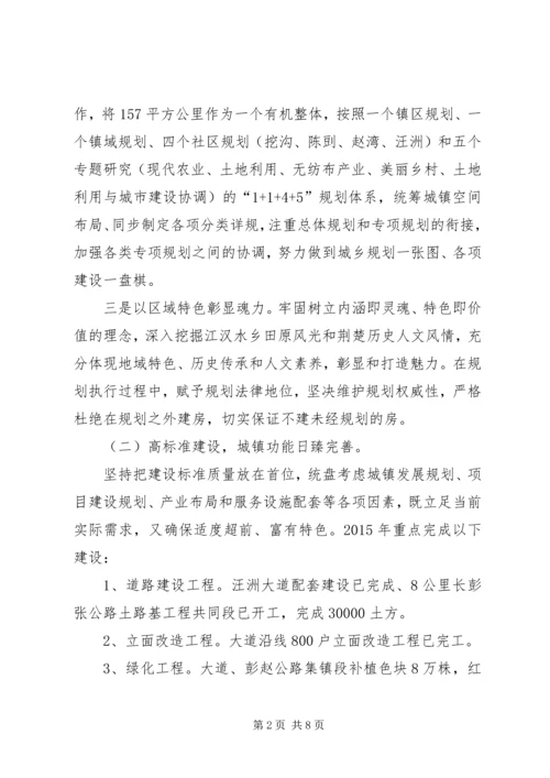 城镇建设汇报材料.docx