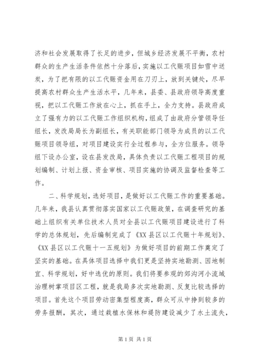 县以工代赈工作主要经验和做法 (4).docx