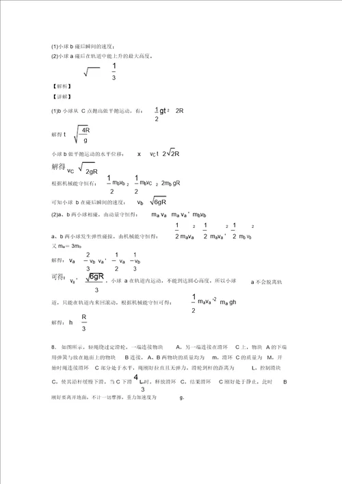 物理50套高考物理曲线运动含解析