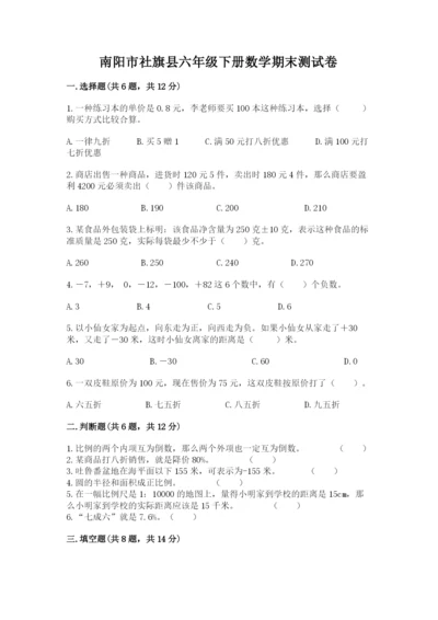 南阳市社旗县六年级下册数学期末测试卷最新.docx