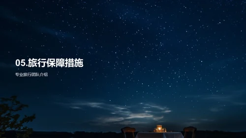 七夕浪漫行：星空之约