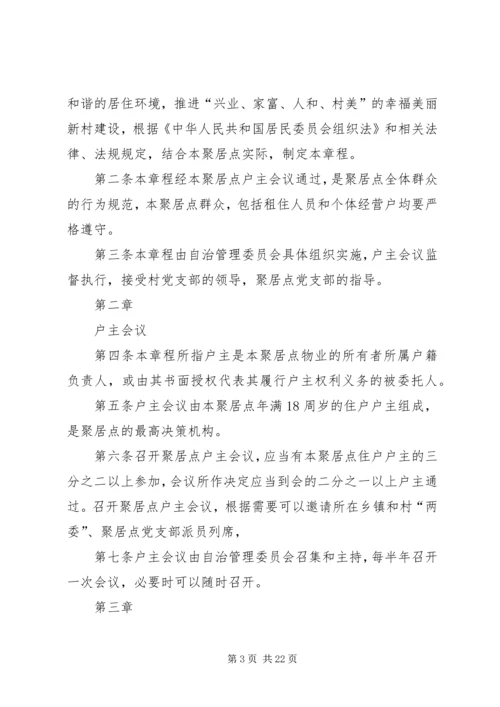 乡镇新村聚居点管理工作自查报告.docx