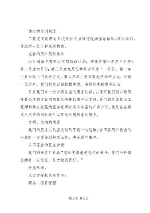 优惠条件承诺书 (4).docx
