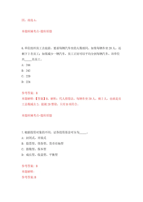 广东珠海市斗门区白藤街道办事处招考聘用政府雇员12人模拟试卷附答案解析第6期