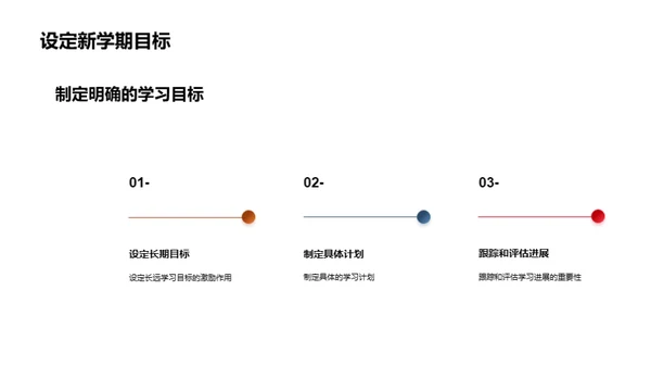 新学期教学策略