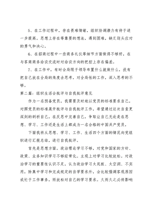 组织生活会批评与自我批评意见范文十四篇