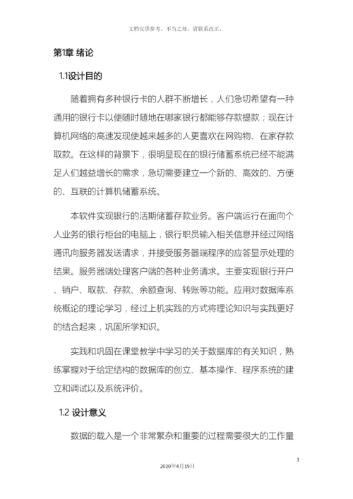 银行管理系统.docx