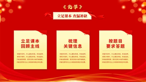 红色喜庆科技风励志高三高考冲刺百日誓师大会PPT模板