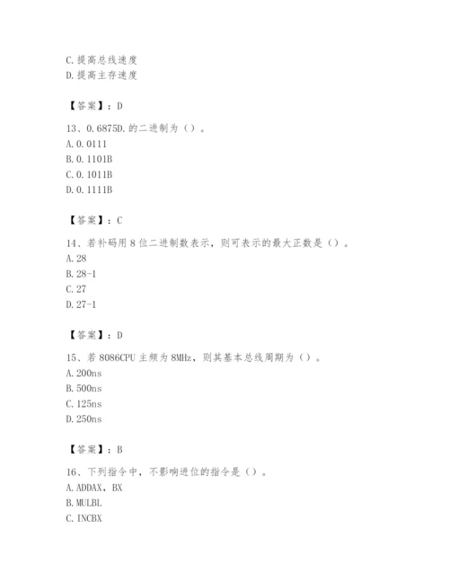 2024年国家电网招聘之自动控制类题库精品带答案.docx