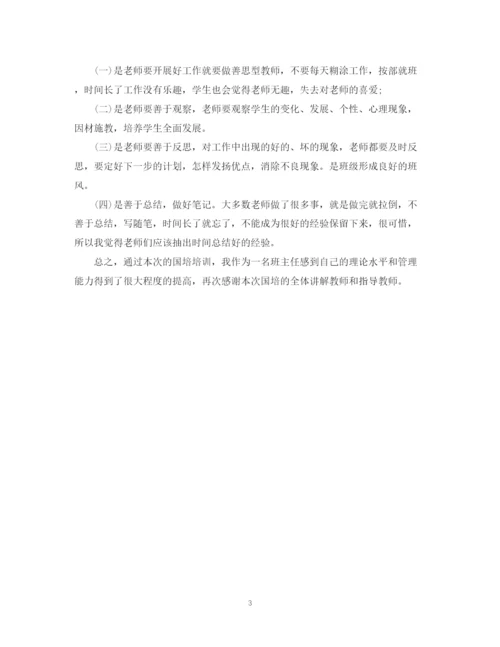 精编之寒假班主任培训总结范文.docx