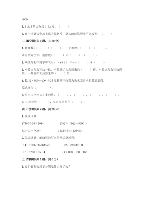 人教版四年级下册数学期中测试卷含完整答案【各地真题】.docx