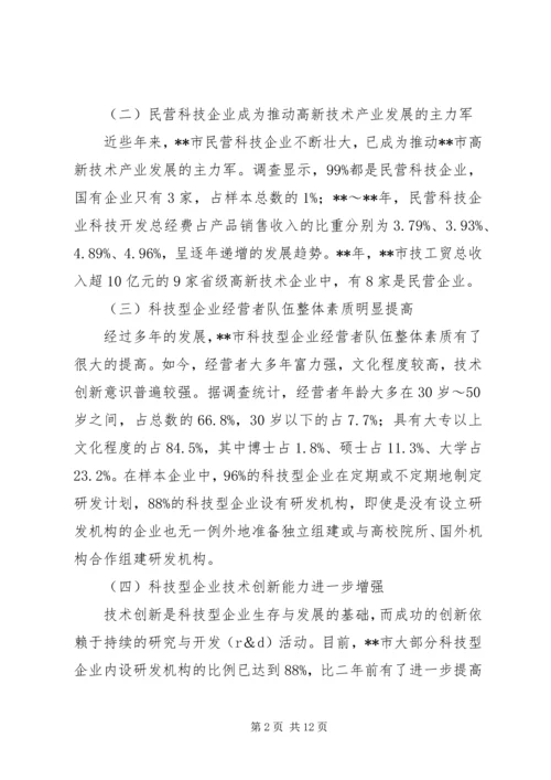 培育科技型企业调研报告.docx