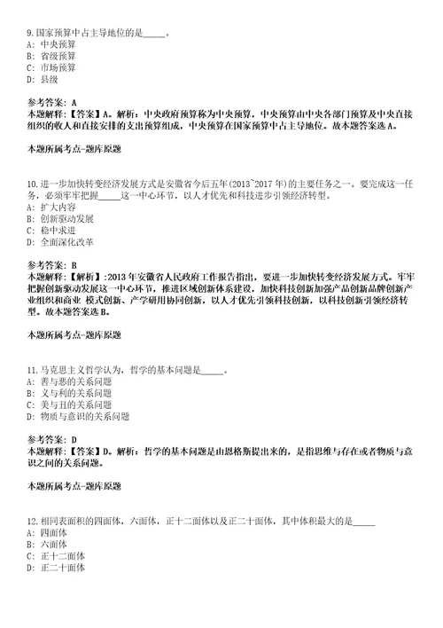 2021年09月江苏南京艺术学院公开招聘专职辅导员8名工作人员冲刺卷第八期带答案解析