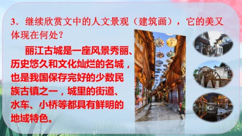 20《一滴水经过丽江》课件