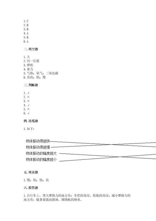 新教科版四年级科学上册期末测试卷精品a卷