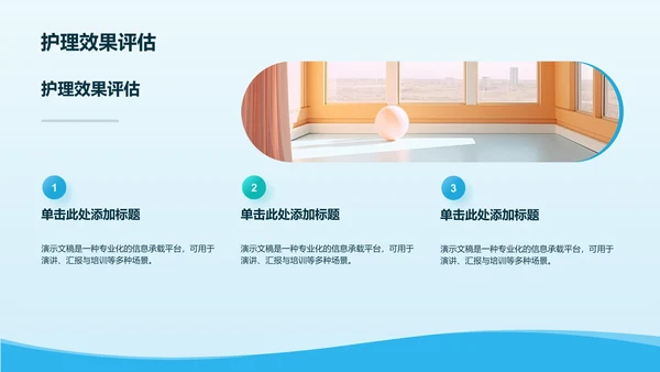 病例汇报与护理研究展示PPT模板