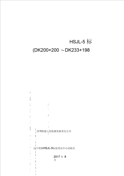 铁路桥梁桥面系施工培训资料