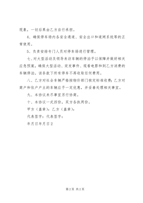 停车场经营许可证年审请示 (2).docx