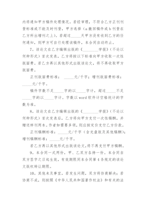 论文版权转让合同【实用整理版】.docx
