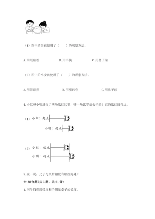 教科版一年级上册科学期末测试卷（历年真题）word版.docx