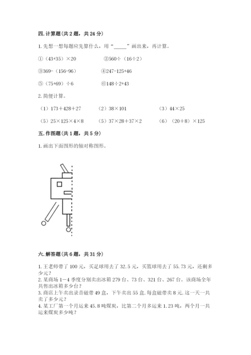 小学四年级下册数学期末测试卷及参考答案（达标题）.docx
