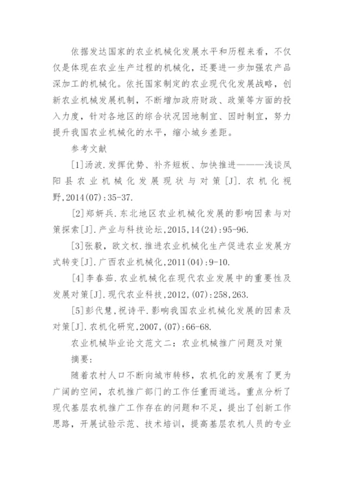 农业机械毕业论文.docx