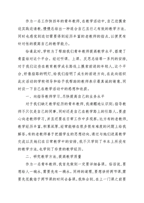 校园青年教师个人工作总结范例