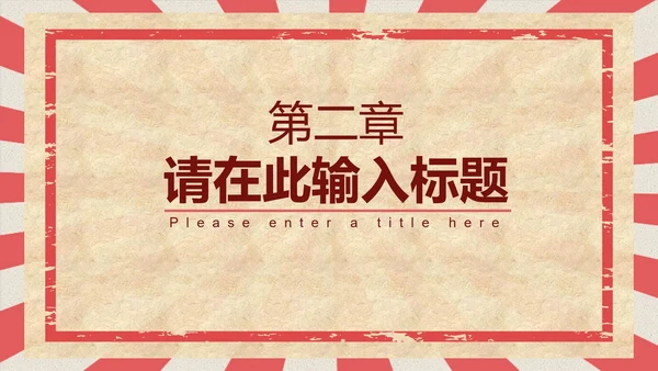 红色五四青年节主题PPT模板