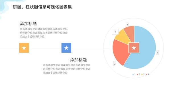 通用多彩饼图柱状图信息可视化图表集PPT