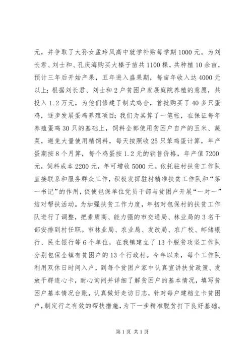 镇脱贫攻坚工作调研报告.docx