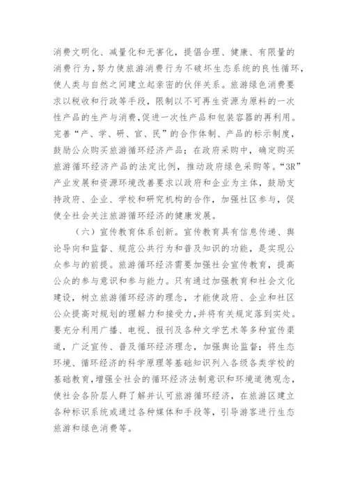 我国旅游经济管理问题的分析论文.docx