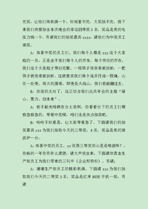 公司晚会抽奖主持词范文