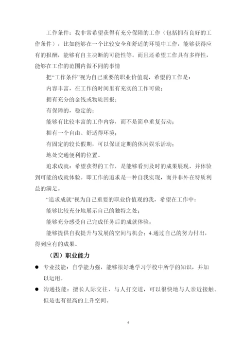 15页5600字大数据与财务管理专业职业生涯规划.docx