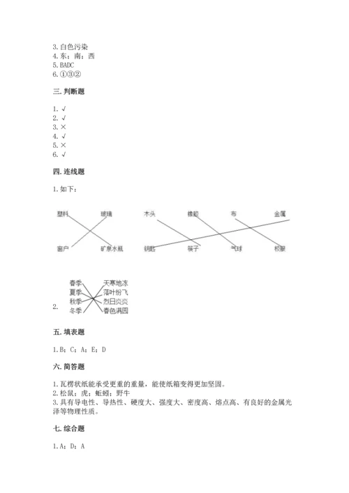 教科版二年级上册科学期末测试卷及参考答案（黄金题型）.docx