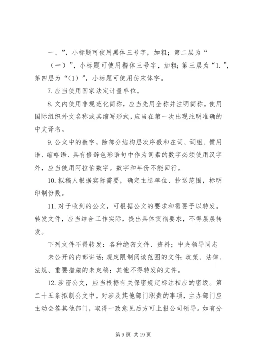 公文处理及归档管理办法[推荐五篇] (3).docx