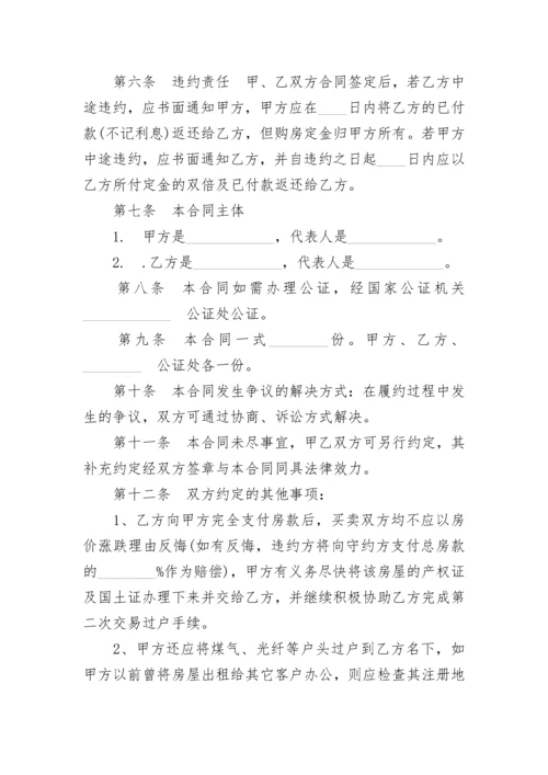 二手房买卖合同（按揭）.docx