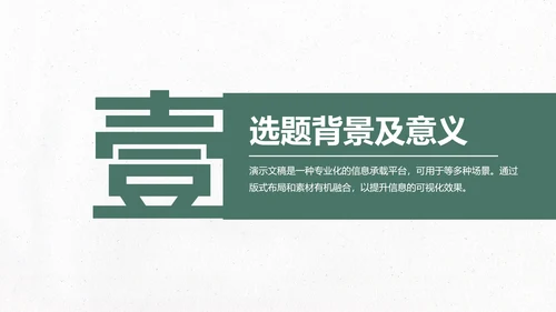 简约清新毕业开题答辩PPT模板